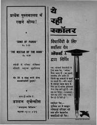 September 1974 Hindi Chandamama magazine page 4
