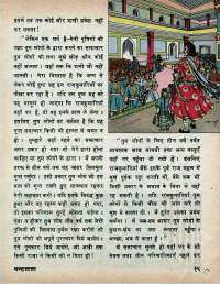 September 1974 Hindi Chandamama magazine page 17