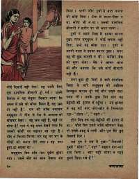 September 1974 Hindi Chandamama magazine page 22