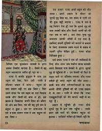September 1974 Hindi Chandamama magazine page 14