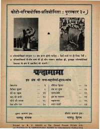 October 1974 Hindi Chandamama magazine page 62