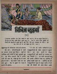 October 1974 Hindi Chandamama magazine page 11