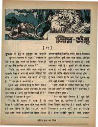 October 1974 Hindi Chandamama magazine page 8