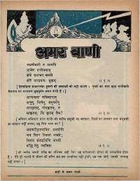 October 1974 Hindi Chandamama magazine page 59