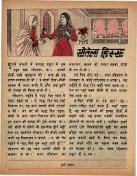 October 1974 Hindi Chandamama magazine page 38