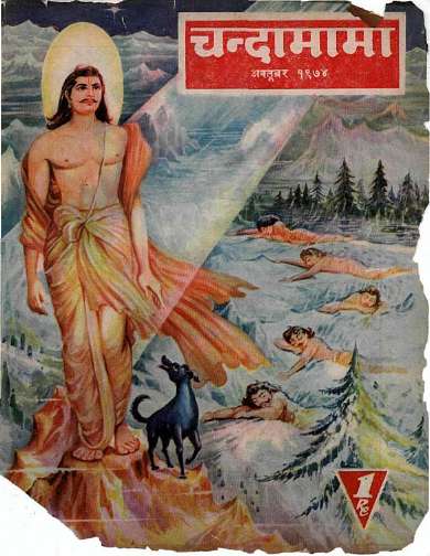 October 1974 Hindi Chandamama magazine cover page