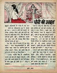 October 1974 Hindi Chandamama magazine page 31
