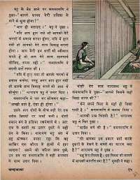 October 1974 Hindi Chandamama magazine page 21