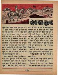October 1974 Hindi Chandamama magazine page 42