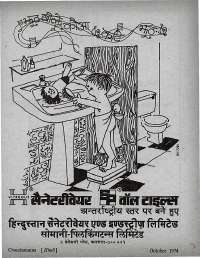 October 1974 Hindi Chandamama magazine page 3