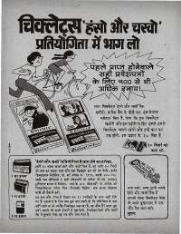 October 1974 Hindi Chandamama magazine page 6