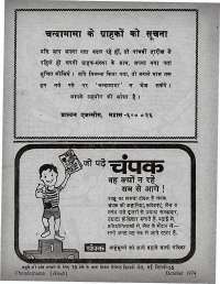 October 1974 Hindi Chandamama magazine page 64