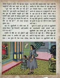 October 1974 Hindi Chandamama magazine page 17