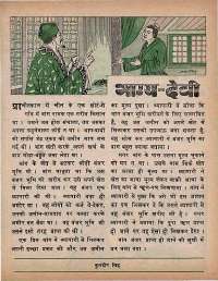 October 1974 Hindi Chandamama magazine page 45