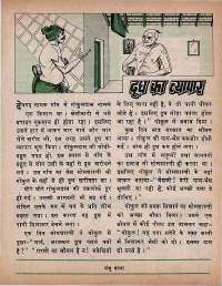 October 1974 Hindi Chandamama magazine page 49