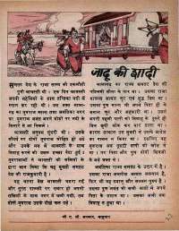 October 1974 Hindi Chandamama magazine page 23
