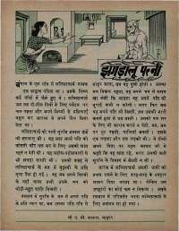 November 1974 Hindi Chandamama magazine page 39