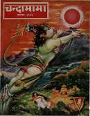 November 1974 Hindi Chandamama magazine cover page