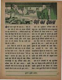 November 1974 Hindi Chandamama magazine page 23