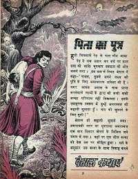 November 1974 Hindi Chandamama magazine page 17