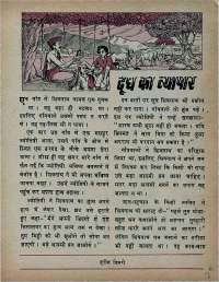 November 1974 Hindi Chandamama magazine page 29