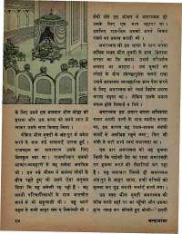 November 1974 Hindi Chandamama magazine page 18