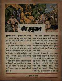 November 1974 Hindi Chandamama magazine page 49