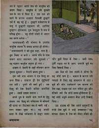 November 1974 Hindi Chandamama magazine page 55