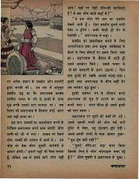 November 1974 Hindi Chandamama magazine page 20