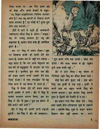 November 1974 Hindi Chandamama magazine page 7
