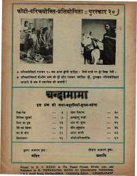 November 1974 Hindi Chandamama magazine page 60