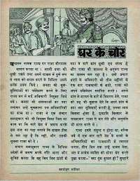 November 1974 Hindi Chandamama magazine page 26
