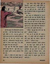 November 1974 Hindi Chandamama magazine page 40