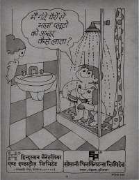November 1974 Hindi Chandamama magazine page 4