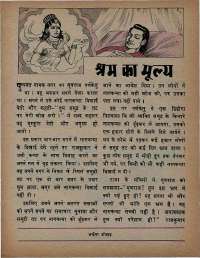 November 1974 Hindi Chandamama magazine page 45
