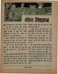 November 1974 Hindi Chandamama magazine page 34