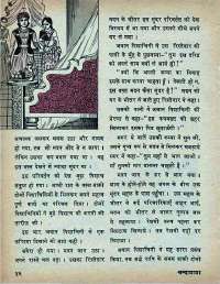 November 1974 Hindi Chandamama magazine page 36