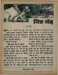 November 1974 Hindi Chandamama magazine page 6