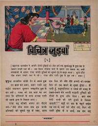 December 1974 Hindi Chandamama magazine page 9