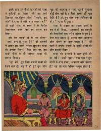 December 1974 Hindi Chandamama magazine page 13