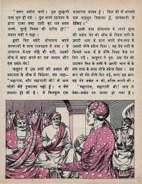 December 1974 Hindi Chandamama magazine page 25