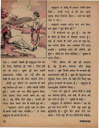 December 1974 Hindi Chandamama magazine page 20
