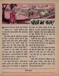 December 1974 Hindi Chandamama magazine page 45