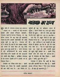 December 1974 Hindi Chandamama magazine page 36