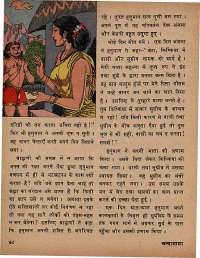 December 1974 Hindi Chandamama magazine page 52