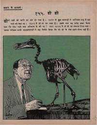December 1974 Hindi Chandamama magazine page 35