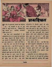 December 1974 Hindi Chandamama magazine page 33