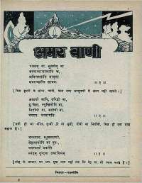 December 1974 Hindi Chandamama magazine page 57
