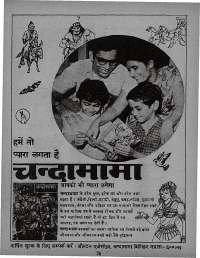 December 1974 Hindi Chandamama magazine page 62