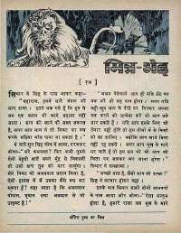 December 1974 Hindi Chandamama magazine page 6